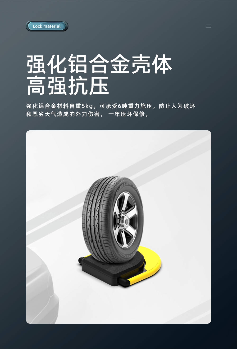 共享车位锁