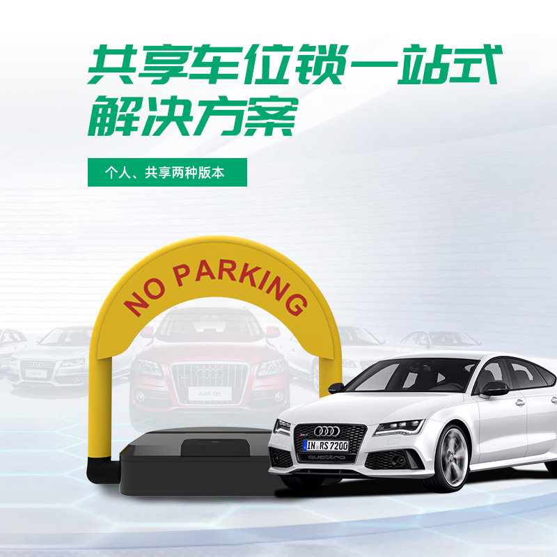 智能车位锁哪个品牌好？熊猫体育