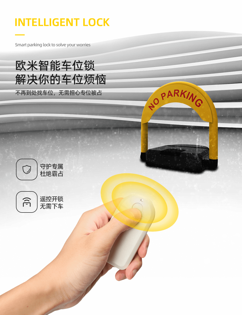 共享车位锁模式
