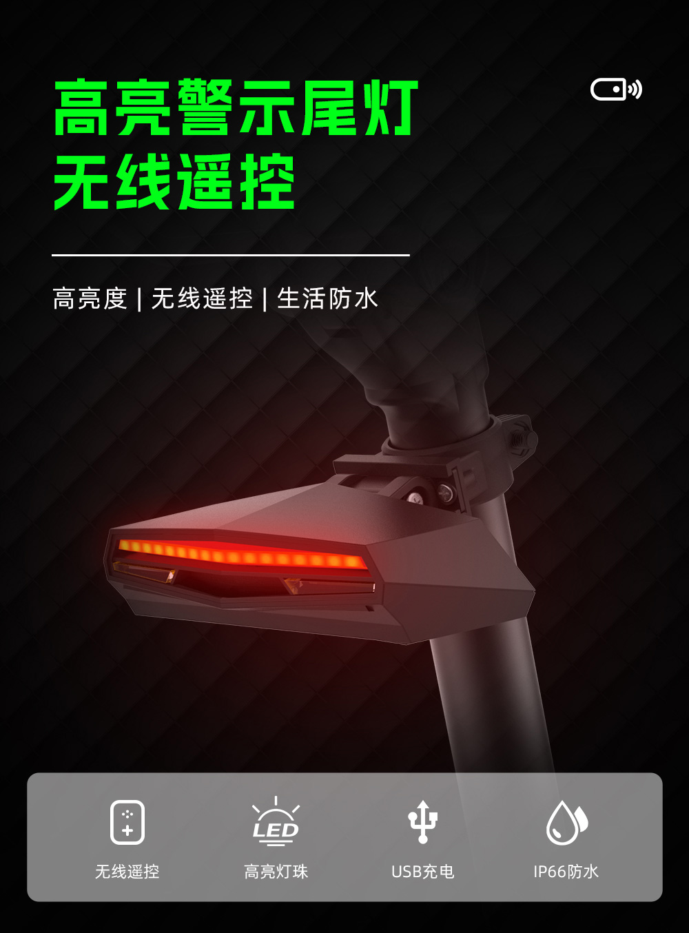 单车尾灯