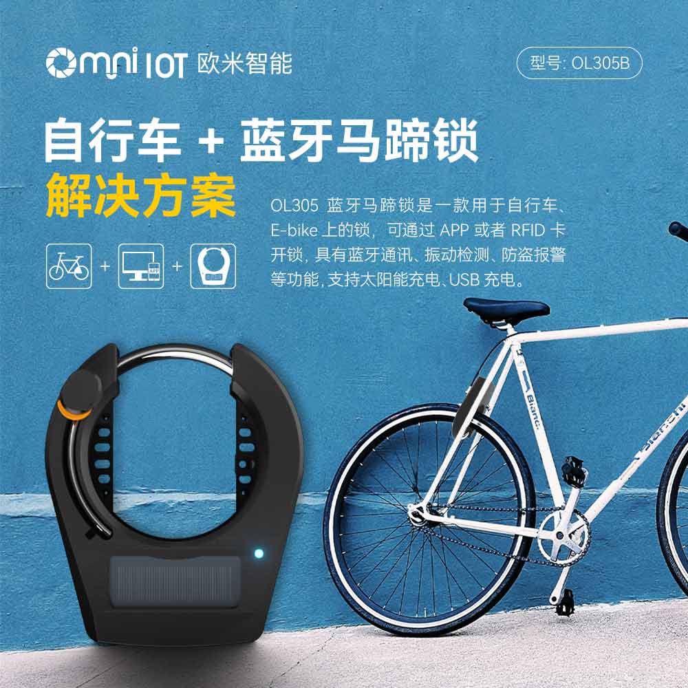 蓝牙单车锁：让骑行更便捷、更安全