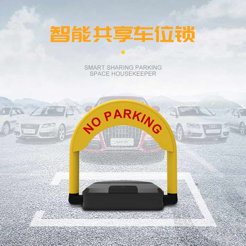 共享车位锁：智能停车系统一站式解决方案