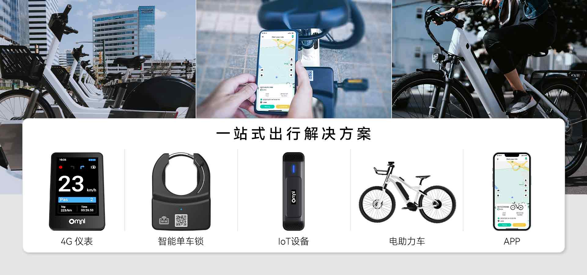 共享滑板车电动滑板车共享滑板车解决方案