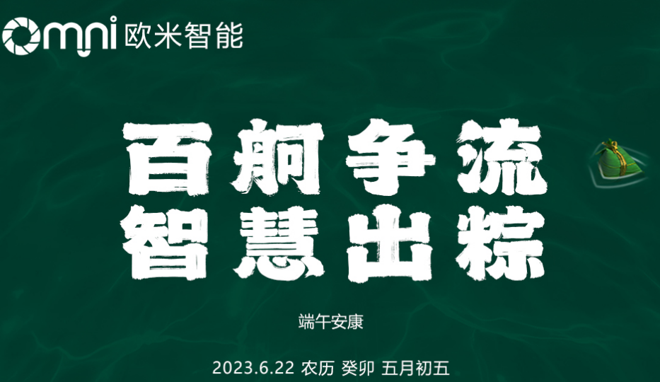 熊猫体育祝全国人民端午安康
